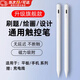 玄佑電容筆通用平板手機ipad磁吸觸控筆pencil觸屏手寫筆適用蘋果華為聯(lián)想點觸碰屏幕平替專用寫字畫畫 2260通用款電容筆
