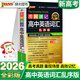 2026版圖解速記高中英語(yǔ)詞匯亂序版3500詞 高一高二高三高考英文單詞隨身記手冊(cè)口袋書PASS綠卡圖書
