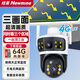 紐曼4g太陽(yáng)能攝像頭室外無(wú)線(xiàn)監控器家用360度無(wú)死角帶夜視全景全彩追蹤無(wú)電戶(hù)外無(wú)需連wifi免插電