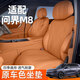 亞益問界m8坐墊四季通用全包圍座椅套M8汽車配件改裝飾用品座套適用于 【赤茶橘】主副駕駛套裝 問界M8-副駕無腿托