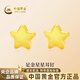 中國黃金（CHINA GOLD）星星黃金耳釘女999足金耳飾生日禮物送女朋友老婆 星星黃金耳釘【配品牌禮盒】 金重約：1g【磨砂】