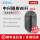 中興【25年新款】中興隨身wifi無(wú)線(xiàn)網(wǎng)絡(luò )移動(dòng)全網(wǎng)通流量4g無(wú)線(xiàn)網(wǎng)宿舍車(chē)載WiFi高速戶(hù)外電腦筆記本U12 中興U12黑丨wifi6+ 2025 新款 標準配置