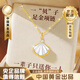 中國(guó)黃金（CHINA GOLD）黃金一貝子吊墜女士足金一輩子項(xiàng)鏈?zhǔn)罪楁i骨鏈七夕情人節(jié)生日禮物 一輩子吊墜 約0.3g【贈(zèng)銀鏈】