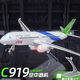 翊玄玩具 C919大飛機國產(chǎn)客機飛機模型仿真合金航空民航飛機擺件男孩禮物