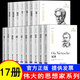 偉大的思想家叢書 羅素+尼采+笛卡爾+叔本華+黑格爾+柏拉圖+馬克思+康德+蘇格拉底+奧古斯丁+休謨+伊壁鳩魯+羅蒂+洛克+萊布尼茨+哈貝馬斯+德里達(dá) 偉大的思想家叢書（全17冊）