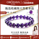 奧洛黛婭收藏級烏拉圭天然紫水晶冰種手串送老婆送女友七夕情人節(jié)禮物 【珠寶級】天然紫水晶8mm