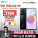 中興（ZTE）天機(jī) A41 Ultra【贈(zèng)選禮品】高通驍龍870 66W閃充 1億像素 5G全網(wǎng)通手機(jī) 中興A41Pro 【A41 Pro】8+256GB 幻夜黑 【分期免息】