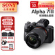 索尼（SONY）全畫幅微單相機(jī) ILCE-7M3/A7M3 vlog視頻 索尼a7m3 FE28-70mm標(biāo)準(zhǔn)鏡頭套機(jī) 官方標(biāo)配