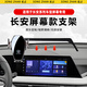 松占長(cháng)安CS55/CS75PLUS二三四代逸動(dòng)PLUS/DT車(chē)載屏幕導航專(zhuān)用手機支架 橫豎兩用【觸摸感應M款】石墨黑 22-24款CS75PLUS二/三代-12.3寸