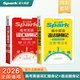 2026新星火英語(yǔ)高中英語(yǔ)3500詞匯書(shū)高考英語(yǔ)詞匯新高中英語(yǔ)詞匯單詞隨身記英語(yǔ)單詞隨身帶單詞書(shū)手冊正序版全國版 【2本】高考英語(yǔ)詞匯隨身記+語(yǔ)法隨身記