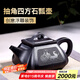古悅堂 宜興紫砂壺名家全手工紫砂壺浮雕刻繪茶壺功夫茶具 黑泥石瓢壺 抽角四方