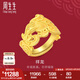 周生生 黃金戒指足金生生有囍龍戒指  開(kāi)口戒結婚戒指 90166R 計價(jià) 11.52克(含工費320元)