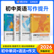 蝶變單詞初中英語單詞書中考詞匯閃電過關(guān) 2026中考英語詞匯 蝶變英語單詞英語詞匯七年級(jí)八年級(jí)蝶變單詞初中英語語法聽力作文 初中英語詞匯背單詞神器 【4本】初中單詞書+語法全解+語法練習(xí)+滿分作文