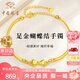 中國珠寶黃金蝴蝶結手鐲女足金半鐲手鏈手環(huán)金飾七夕情人節(jié)禮物送女友老婆 足金蝴蝶結手鐲+品牌禮盒 金重約4.2g