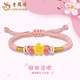 老鳳祥小桃花黃金手鏈女款足金轉(zhuǎn)運(yùn)珠手繩飾品情人節(jié)生日禮物送女友愛(ài)人 桃花手鏈【粉色繩B款】約0.15g