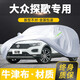 卓釔皓大眾探歌車(chē)衣全車(chē)罩280時(shí)光版330星光版plus遮陽(yáng)防曬防雨外罩車(chē)套 加棉絨加厚牛津布汽車(chē)車(chē)衣罩外套 2018-2024款大眾探歌專(zhuān)用車(chē)衣罩