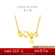 周大福 鏤空星星黃金項(xiàng)鏈(工費(fèi)420)40cm 約3.35g EOF549七夕禮物