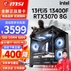 微星（MSI）i5 12600KF升i5 13400F/RTX4060/3060電競吃雞游戲設(shè)計渲染臺式組裝電腦主機整機DIY組裝機全套 配置五 i5 13400F丨512G丨3070