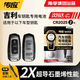 南孚傳應汽車(chē)鑰匙電池CR2025適用于吉利博瑞 ES8 海景 豪情 金鷹 GL 帝豪L GS優(yōu)利歐 自由艦汽車(chē)車(chē)鑰匙 吉利CR2025 2粒裝 通用款