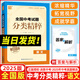 【全國版/江蘇專版】2025新版全國中考試題分類精粹 語文數(shù)學(xué)英語物理化學(xué) 全國通用中考分類精粹中考真題模擬題試卷匯編初三9年級中考試題分類精選 2025中考語文【全國通用】