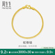 周生生蛇骨黃金手鏈 素圈手鏈?zhǔn)汁h(huán)送禮物 90193B計(jì)價(jià) 18厘米6.6克