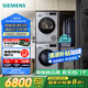 西門(mén)子（SIEMENS）iQ300洗烘套裝 10kg 智能除漬  強(qiáng)效除螨 滾筒洗衣機(jī)+10kg 熱泵烘干機(jī)  108AW+D80W 家電國(guó)家補(bǔ)貼