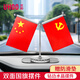 優(yōu)和（UHOO）五星紅旗汽車(chē)擺件車(chē)載黨旗國旗擺件中控臺辦公桌面會(huì )議室桌旗車(chē)內裝飾擺件 鉆邊水晶Y型1139