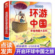 6.1六一兒童節(jié)禮物】會說話的中國地圖地理發(fā)聲書打開地圖環(huán)游中國 會說話的有聲書輕松學(xué)習(xí)地理知識讀物兒童益智玩具發(fā)聲掛圖繪本3-8歲幼兒啟蒙早教圖書籍寶寶手指點讀機幼兒園適合送給孩子男孩女孩生日禮物書