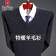 皮爾卡丹（pierre cardin）純羊毛衫男羊毛絨衫冬季加厚保暖衣雞心領(lǐng)毛衣男士中年針織打底衫 黑灰V領(lǐng)毛衣 XL 175【135-150斤】