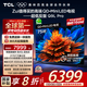TCL電視 75Q9L Pro 75英寸 QD-Mini LED 蝶翼星曜屏 萬(wàn)象分區(qū) 絢彩XDR4500nits 超薄 國(guó)家補(bǔ)貼20% Q9K