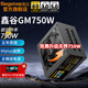 鑫谷（segotep） 電源GM750W臺(tái)式機(jī)電源ATX3.0模組白色雙CPU供電/支持40系顯卡 【GM750W】 支持ATX3.0