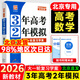 2026【北京高考真題】3年高考2年模擬2025秋高中高三真題匯編三年真題二年模擬大一輪復(fù)習(xí)學(xué)案三二32高考3·2金典科學(xué)備考 北京高考數(shù)學(xué)