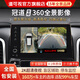 道可視適用本田皓影冠道十一代雅閣思域CRV360全景影像系統(tǒng)行車記錄儀 本田冠道/奧德賽/英詩派/繽智 360全車倒車影像行車記錄儀