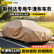 車(chē)麗友專(zhuān)用斯柯達(dá)速派汽車(chē)車(chē)衣全車(chē)罩防曬隔熱明銳柯迪亞克柯米克柯珞克 牛津布210D卡其色【送同材質(zhì)收納袋】 速派