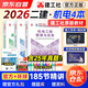 二級(jí)建造師2026教材 二建教材2026施工管理+法規(guī)+機(jī)電實(shí)務(wù)全科（套裝共4冊(cè)）中國(guó)建筑工業(yè)出版社 贈(zèng)環(huán)球網(wǎng)課名師課程+三端題庫軟件含建筑市政真題模擬預(yù)測(cè)習(xí)題