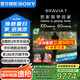 索尼（SONY）K-65XR70 65英寸7系MiniLED 4K120Hz全面屏旗艦智能液晶電視機(jī) AI畫質(zhì)算法 三維聲場重建二級能效 65英寸 K-65XR70