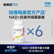瑞維拓5代衰老抑制劑哈佛梅奧官方產(chǎn)品原研希諾裂增強型NAD提升香港直郵 瑞維拓G5 6瓶裝禮盒 瑞維拓