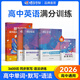 蝶變英語(yǔ) 2026高考英語(yǔ)必背詞匯新高中英語(yǔ)3500詞匯高中英語(yǔ)詞匯背單詞 高考英語(yǔ)詞匯必背3500 高頻詞預(yù)備新高中英語(yǔ)詞匯語(yǔ)法專項(xiàng)訓(xùn)練 蝶變單詞高中3500詞 全國(guó)通用 【基礎(chǔ)差提分】高中單詞書(shū)+