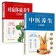 對癥體質(zhì)養生全圖解+中醫養生全圖解（全2冊）家庭實(shí)用養生保健書(shū)籍大全