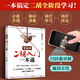 零起步二胡入門一本通 掃碼視頻示范  贈106首電子曲譜 一本搞定二胡全階段學(xué)習(xí)自學(xué)教材入門胡零基礎(chǔ)教程傳統(tǒng)樂曲簡譜樂理圖書籍 零起步二胡入門一本通