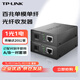 TP-LINK普聯(lián)百兆單模單纖光纖收發(fā)器20公里一對1光1電企業(yè)級單芯光電轉換器SC口TL-FC111A+TL-FC111B套裝