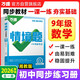 2026新版萬(wàn)唯中考同步情境題九年級數學(xué)初三教材同步基礎知識萬(wàn)維