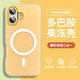 弘卓適用蘋果16手機(jī)殼iphone16保護(hù)套磁吸多巴胺果凍殼雙層二合一硅膠防摔磨砂膚感殼 活力橙