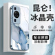 廣祥優(yōu)品 適用華為p60手機殼p60pro高級冰感玻璃殼復古男士水彩p60art女藝術(shù)大理石紋路輕奢情侶保護套 遠峰藍Q-大理石昆山+全屏膜 華為P60PRO