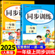2025小學(xué)一年級(jí)上冊(cè)同步訓(xùn)練語文數(shù)學(xué)配套人教版課本教材下學(xué)期練習(xí)冊(cè)練習(xí)題一課一練試卷測(cè)試卷全套語數(shù)專項(xiàng)訓(xùn)練部編版 【全套2冊(cè)】語文+數(shù)學(xué)同步訓(xùn)練 上冊(cè)