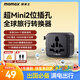 摩米士（MOMAX）雙AC超Mini轉(zhuǎn)換插頭全球通用插座轉(zhuǎn)換器2位多國旅行出國留學(xué)港澳日韓歐洲英美澳標(biāo)多功能插座 黑色