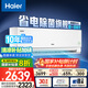 海爾（Haier）凈省電pro真凈版1.5匹新一級能效壁掛式臥室掛機(jī)空調(diào) KFR-35GW/E1-1Pro 家電國家補(bǔ)貼20%以舊換新