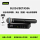 SHURE舒爾 BLX24/BETA58A 動圈手持無線麥克風(fēng)一拖一 K歌話筒專業(yè)錄音直播戶外舞臺演出會議