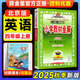【北京版】2025秋季小學(xué)教材全解四年級上冊數學(xué)英語(yǔ)北京版語(yǔ)文人教版4年級上下冊同步課本講解練習冊四下教材完全解讀解析輔導書(shū)薛金星 【全解】四上英語(yǔ) 北京版