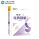 正保會(huì )計網(wǎng)校注冊稅務(wù)師教材2025考試 稅法一 經(jīng)典題解基礎講義刷試題練習題庫
